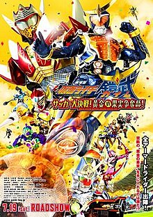 Gaim Movie Poster.jpg