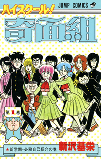 <i>High School! Kimengumi</i>Japanese manga series