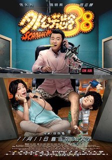 <i>Scandal Maker</i> 2016 Chinese film