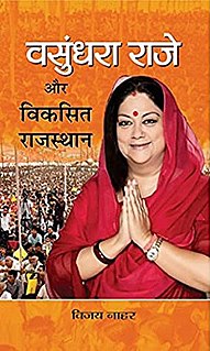 <i>Vasundhara Raje aur Vikasit Rajasthan</i>