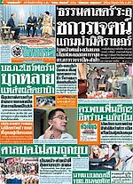 Thumbnail for File:Thai Rath, March 1, 2012.jpg