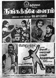 <i>Thangathile Vairam</i> 1975 Indian film