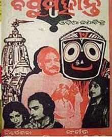 Bandhu Mohanty oriya film.jpg