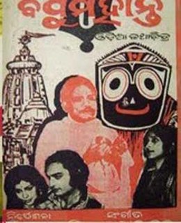 <i>Bandhu Mohanty</i> 1977 Odia film directed by Nitai Palit