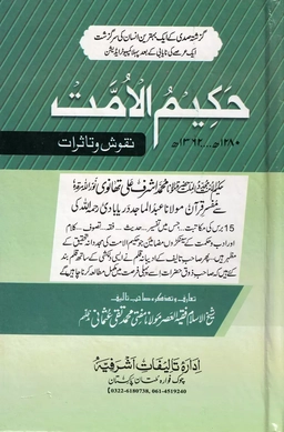 <i>Hakeemul Ummat</i> 1956 book by Abdul Majid Daryabadi