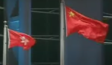 Handover of Hong Kong, Flags of the PRC and HKSAR.png