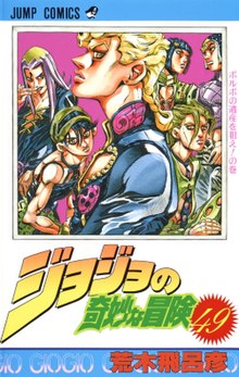 Golden Wind (Manga) - Wikipedia