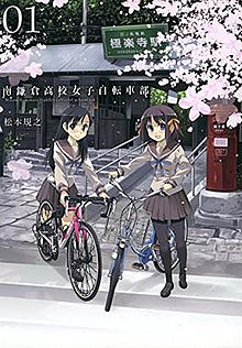 Minami Kamakura Kōkō Joshi Jitensha-Bu volume 1 cover.jpg