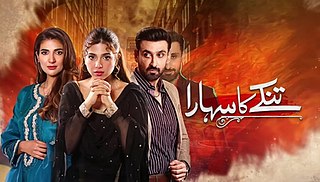 <i>Tinkay Ka Sahara</i> Pakistani television series