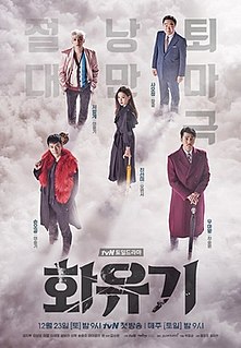 <i>A Korean Odyssey</i> 2017 South Korean television series