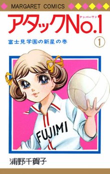 Hujum №1 manga vol 1.jpg