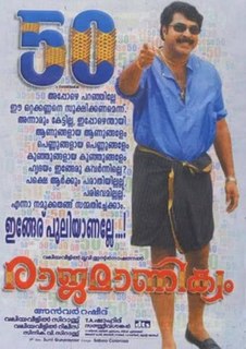 <i>Rajamanikyam</i> 2005 Indian film