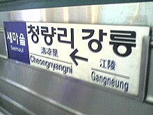 Destination Panel for Saemaeul-ho