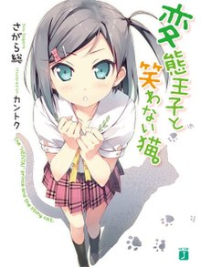 Hentai Ōji to Warawanai Neko. light novel cover.jpg