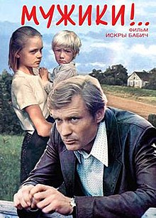 Мужики! DVD cover.jpg