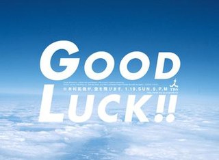 <i>Good Luck!!</i> Japanese TV series or program