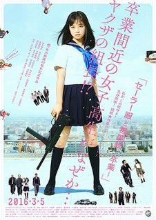 <i>Sailor Suit and Machine Gun: Graduation</i> 2016 film