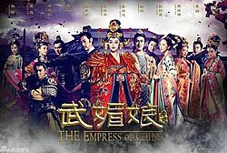 La Emperatriz de China (武 媚娘 傳奇) .jpg