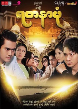 Yadanabon TV series Poster.jpg