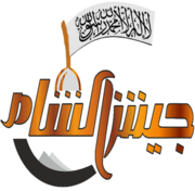 Logo Jaysh al-Sham.png