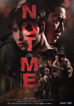 Not Me (Thai TV series) poster.jpg