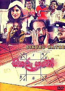Sikuru Hathe singhalesischer Film DVD poster.jpg
