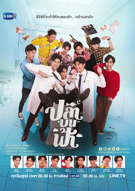 <i>Fish upon the Sky</i> 2021 Thai television series