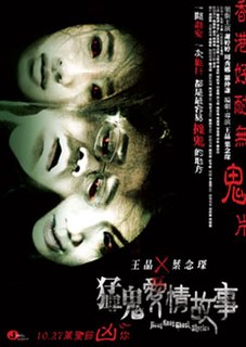 <i>Hong Kong Ghost Stories</i> 2011 Hong Kong horror film