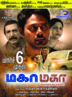 <i>Maha Maha</i> 2015 film