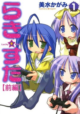 Volume 1 tankōbon cover, featuring Konata Izumi (left), Tsukasa Hiiragi (top right), and Kagami Hiiragi (bottom right) playing a PlayStation 2