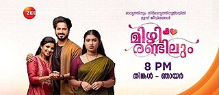 <i>Mizhirandilum</i> (TV series) Indian Malayalam Television series