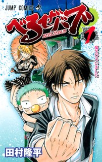 <i>Beelzebub</i> (manga) Japanese manga series