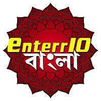 Enterr10 Bangla.jpeg