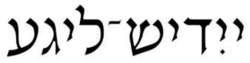 Yiddish-league-logo.png