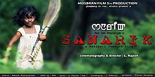 Санарик (Манипури фильмі) Poster.jpg