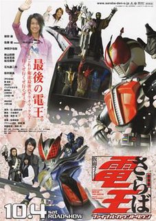 <i>Saraba Kamen Rider Den-O: Final Countdown</i> 2008 film by Osamu Kaneda