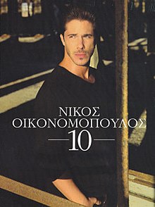 10 Nikos Oikonomopulos.jpg