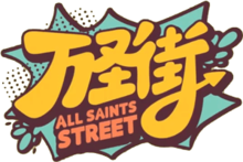 AllSaintsStreet.png