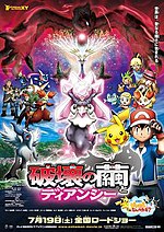 Pokemon The Movie Diancie And The Cocoon Of Destruction Wikivisually - pokemon y tiny yveltal music roblox