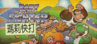 <i>Kart Fighter</i> 1993 Chinese video game