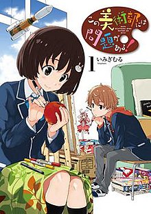 This Art Club Has a Problem! - Wikipedia