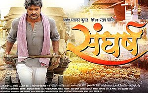 Sangharsh Theatrical Release Poster.jpg