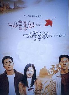 Autumn in My Heart - Wikipedia