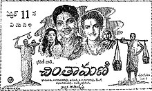 Chintamani (1956 film).jpg