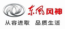 The logo of Dongfeng Fengshen before 2020 Fengshen logo.jpg