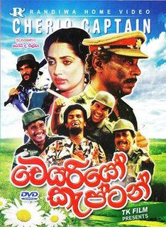 <i>Cheriyo Captain</i> 1995 Sri Lankan film directed by Roy de Silva