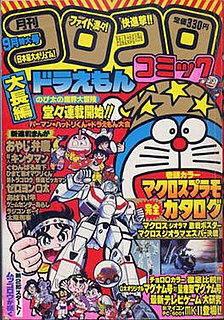 <i>CoroCoro Comic</i> Japanese manga magazine