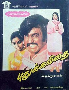 <i>Puthukavithai</i> 1982 film by SP. Muthuraman