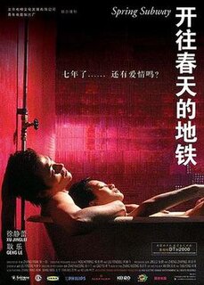 <i>Spring Subway</i> 2002 Chinese film