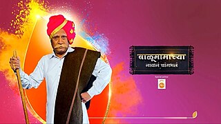 <i>Balumamachya Navan Changbhala</i> Indian Marathi mythological series